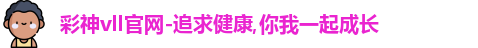 彩神